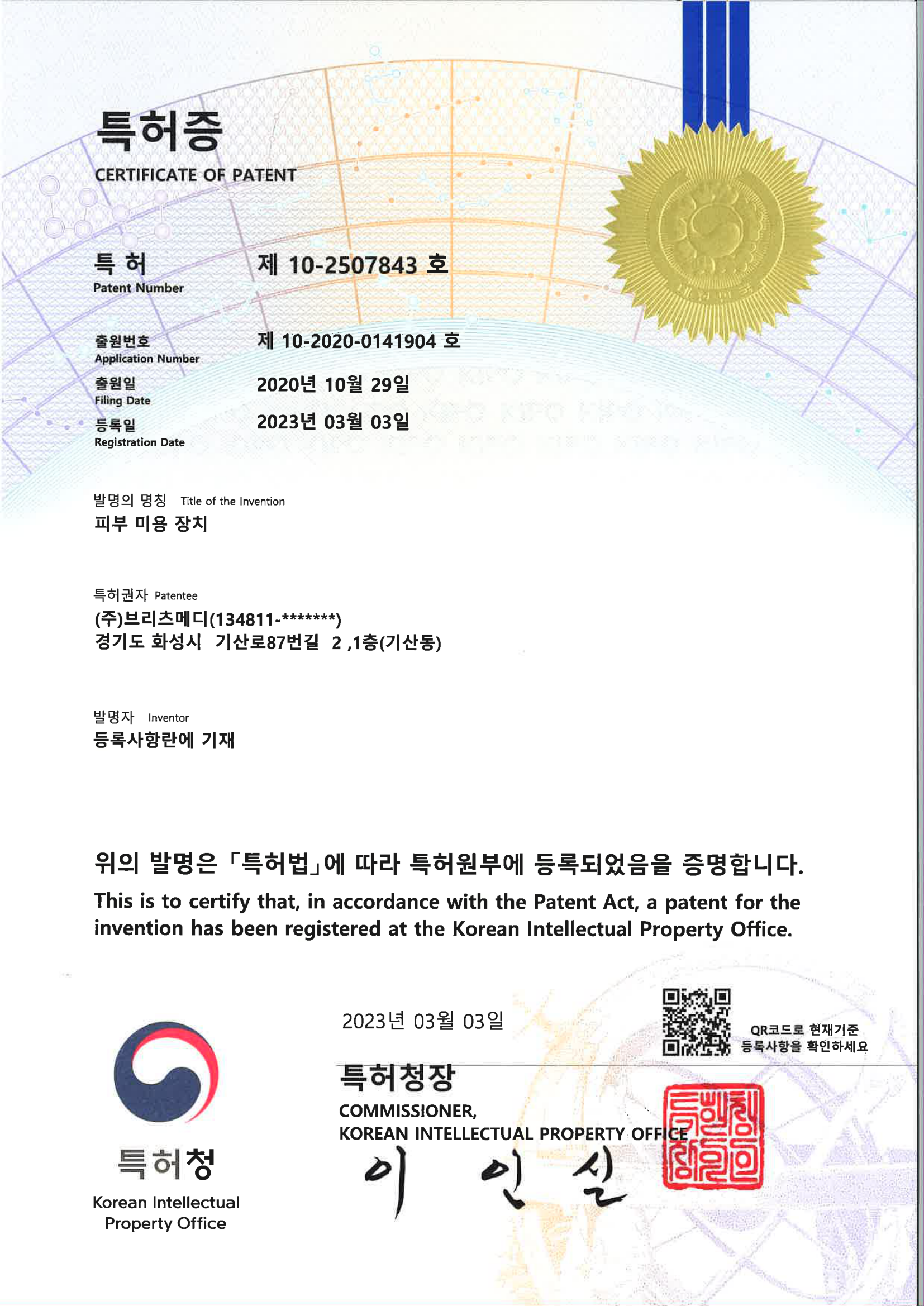 Patent Cert